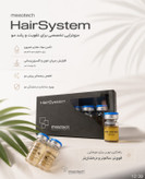 کوکتل مزوتراپی هیرسیستم